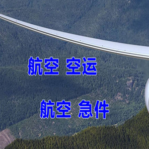 北海机场邮寄快递-选东方航空和上海航空