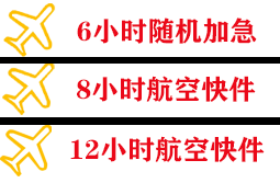 北海机场邮寄快递公司,专业空运当天件